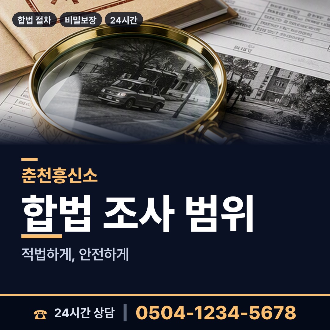 춘천 효자3동 첫사랑찾기 상담 안내