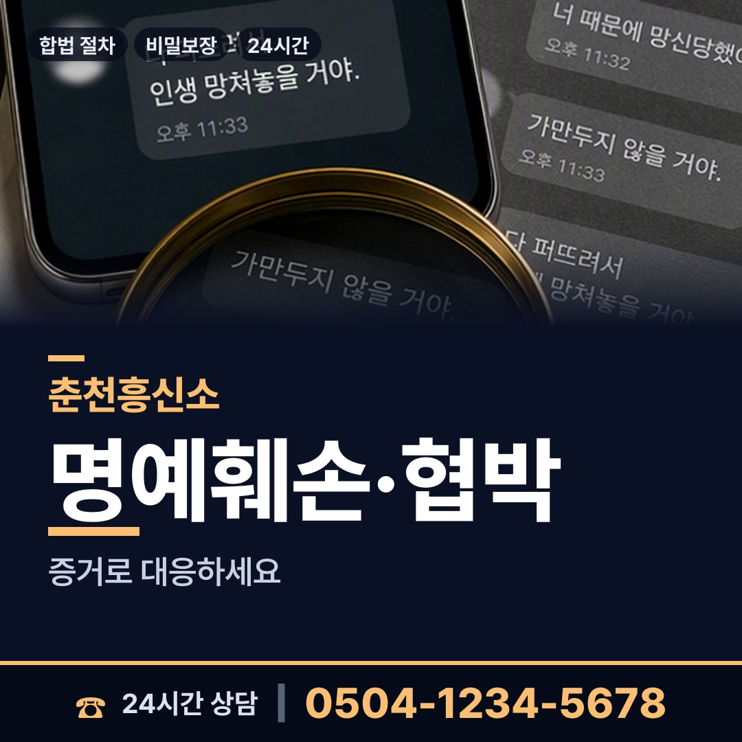 춘천 효자3동 사람찾기 상담 안내