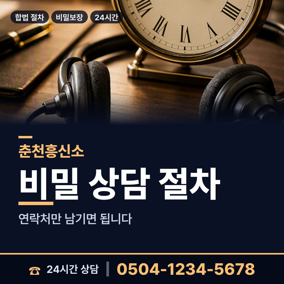 춘천 효자3동 사설탐정 상담 안내