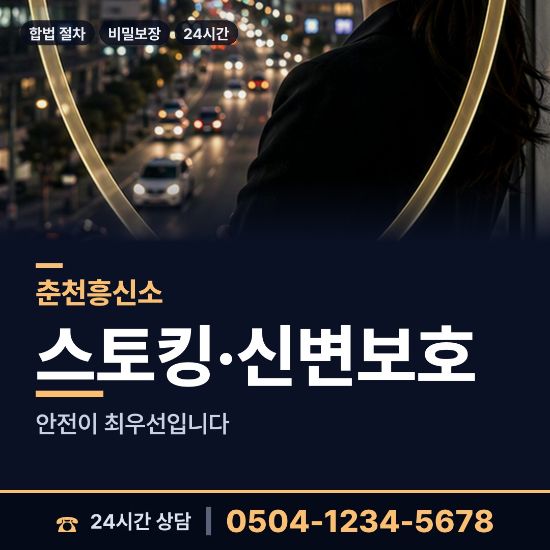 춘천 효자3동 채무자추적 상담 안내