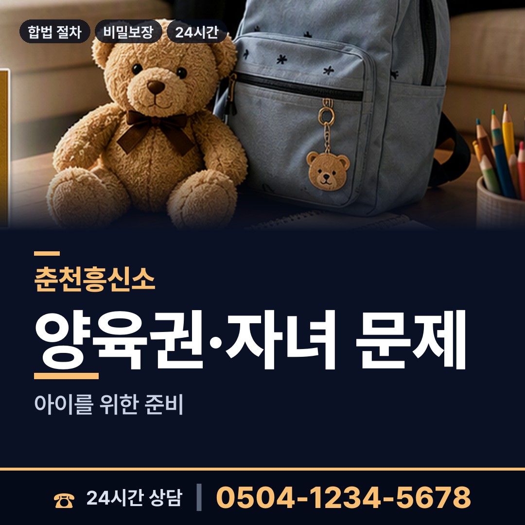 춘천 효자3동 흥신소추천 상담 안내